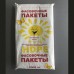 Пакет 24*26 Солнышко фасовка плотная (арт. 100454)