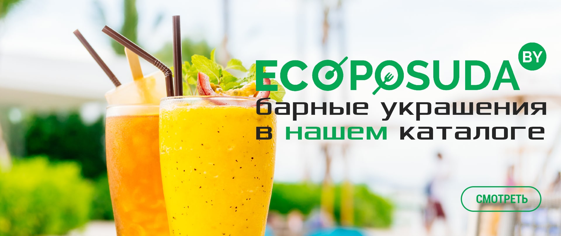 ecoposuda.by
